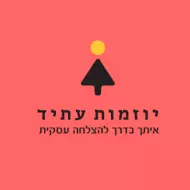 עמותת יוזמות עתיד