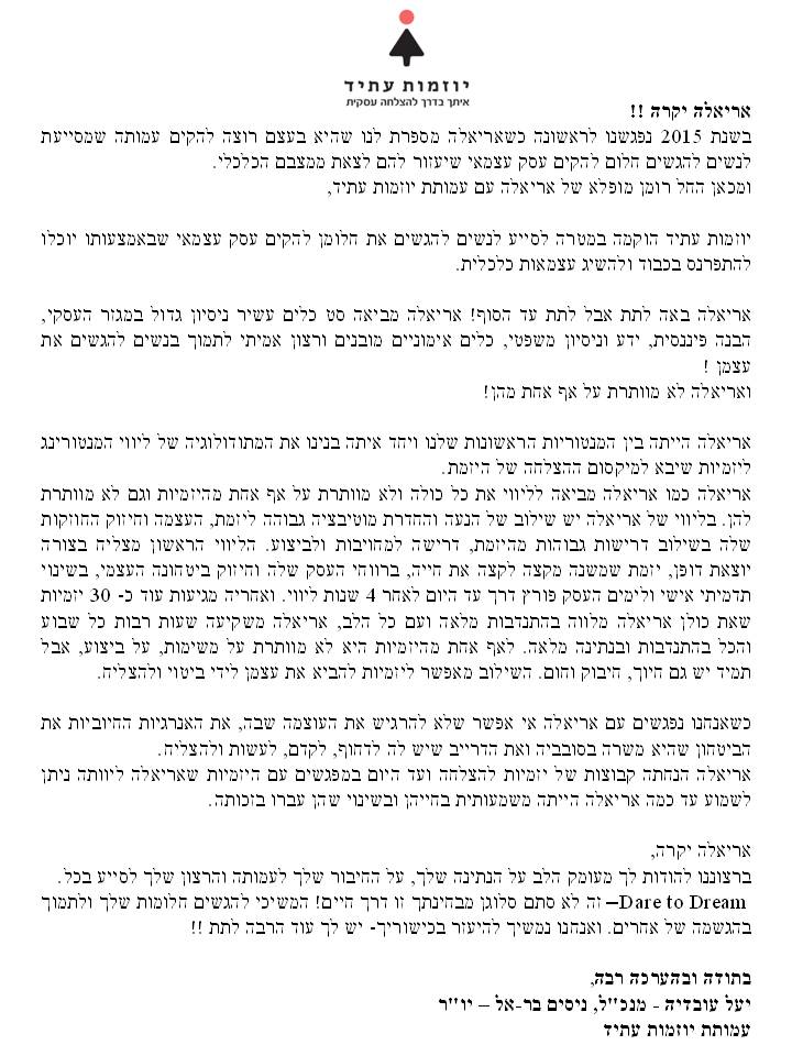 יוזמות עתיד